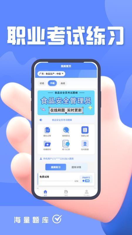 食品安全员考试题峰免费版
