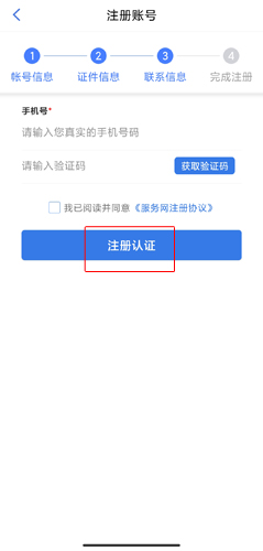 新疆政务服务app图片4