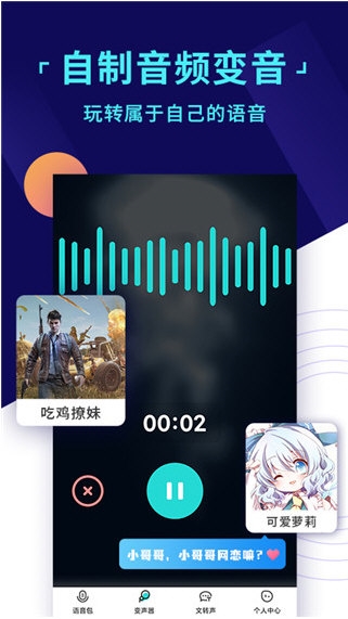 和平变声器2
