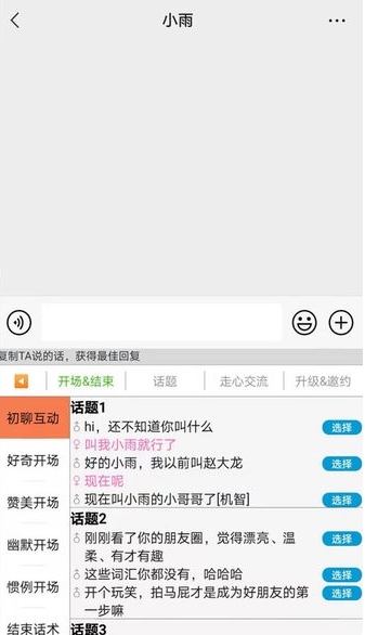 高情商输入法app宣传图