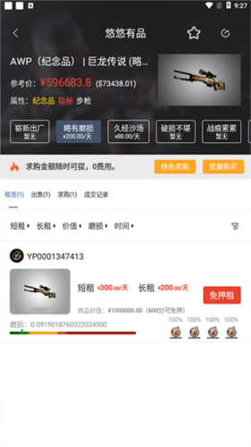 悠悠有品app6