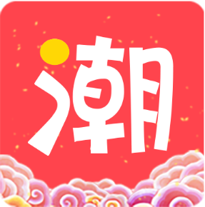 爱潮货  V1.6下载