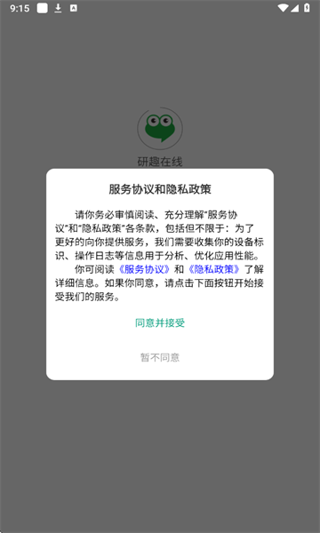 研趣在线 v1.0.0安卓版下载