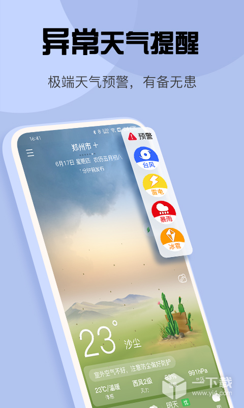 最准天气 v5.5.88最新版下载