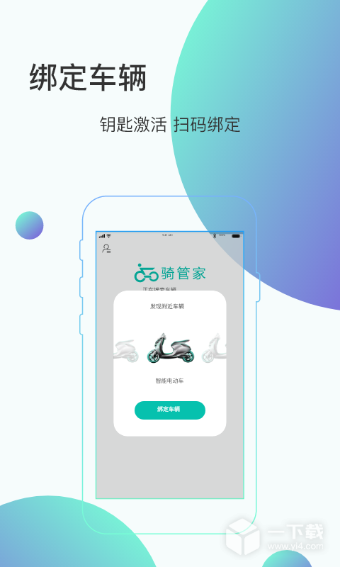 骑管家 v5.11.3最新版下载