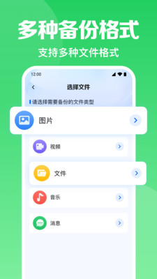 微聊天备份记录app v1.0.1.1001