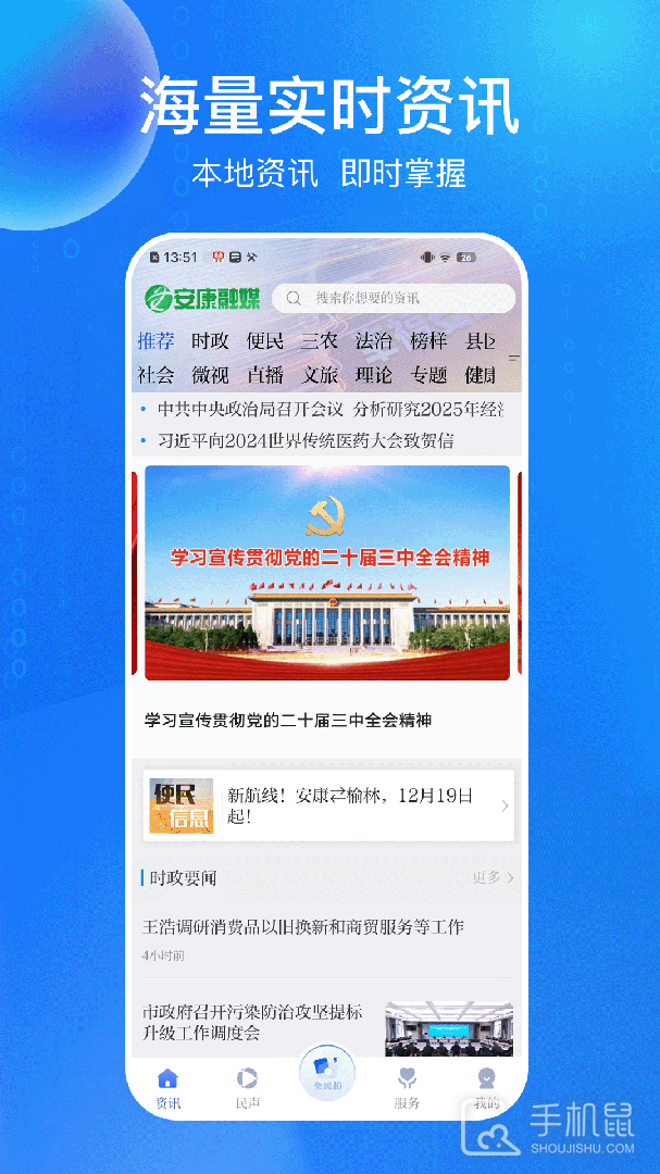 安康融媒 v5.1.0