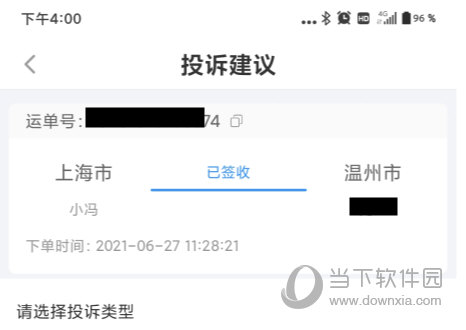 中通快递APP