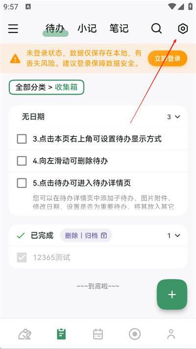 青蛙Todo