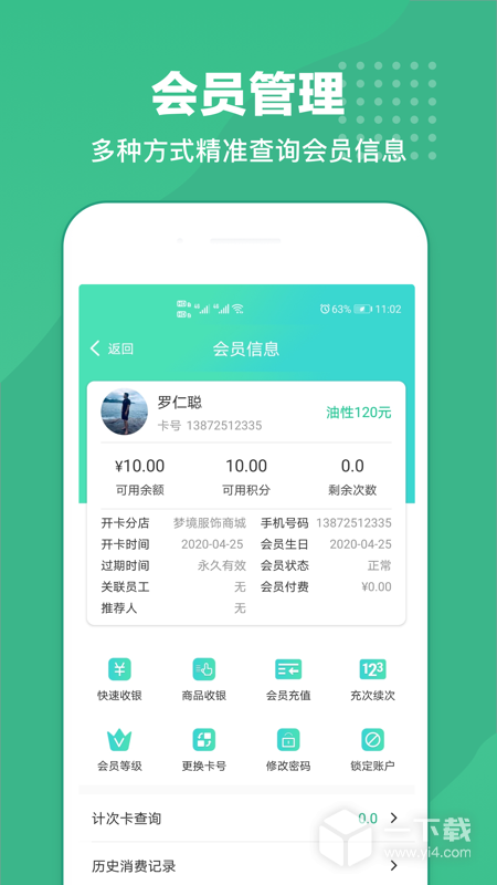 商户收银宝 v8.8.13最新版下载