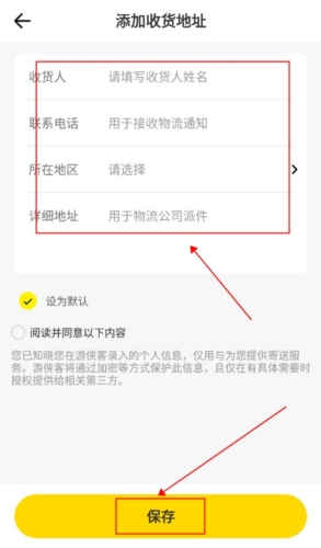 游侠客app怎么添加收货地址图片4