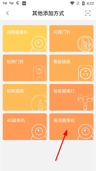 智能云摄像头3