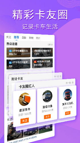卡车之家app v7.39.3