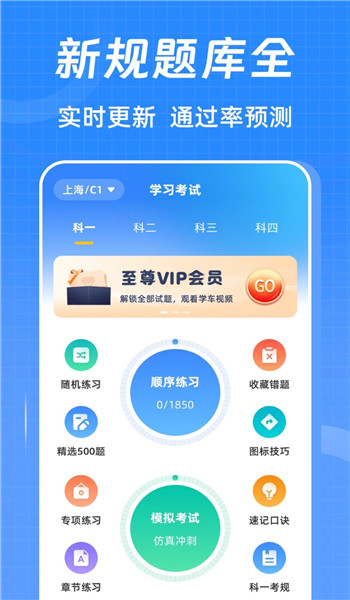 驾考ABC刷题宝典app v3.0.0.30
