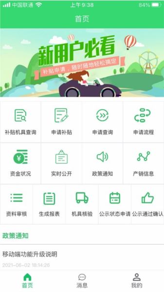 农机购置与应用补贴APP v1.1.49