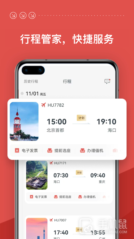 海南航空 v10.1.3