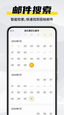 电子邮件箱大师app v1.0.3