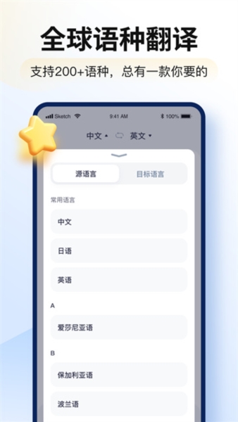 智能翻译官图片4
