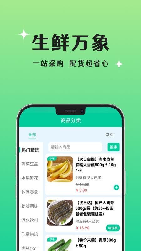 晨兔鲜达客户端
