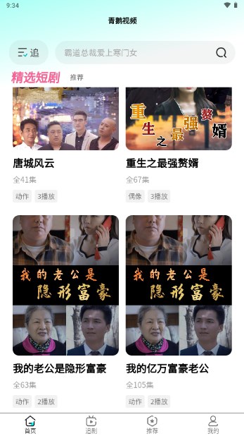 青鹅视频app最新版 v1.0.0 安卓版app