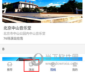 保利票务怎么选座
