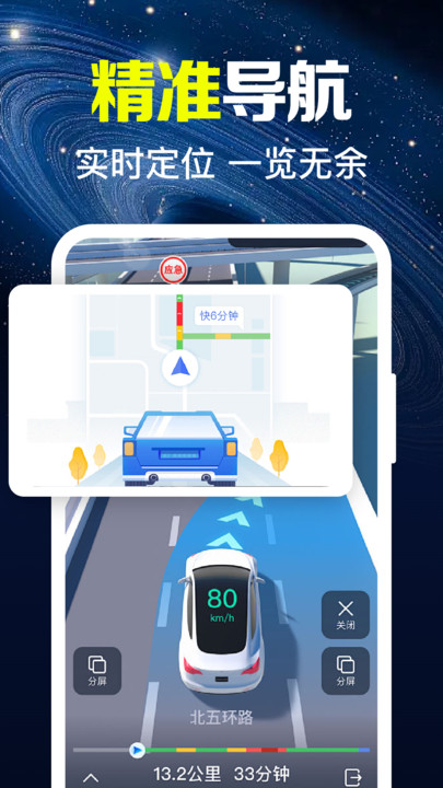 高清卫星实时导航