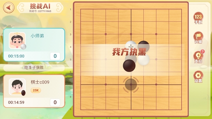 有道纵横棋院app截图4
