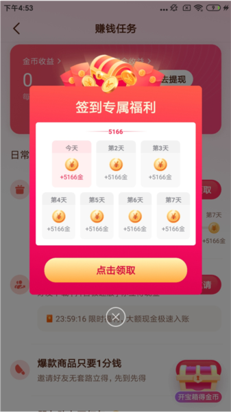 抖音极速版6