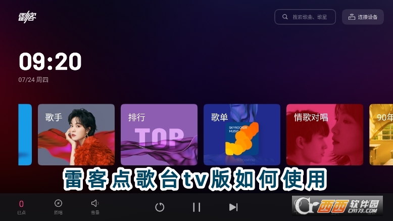 雷客點歌臺tv版下載app最新版