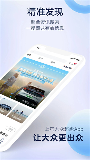上汽大众app官方下载 第1张图片
