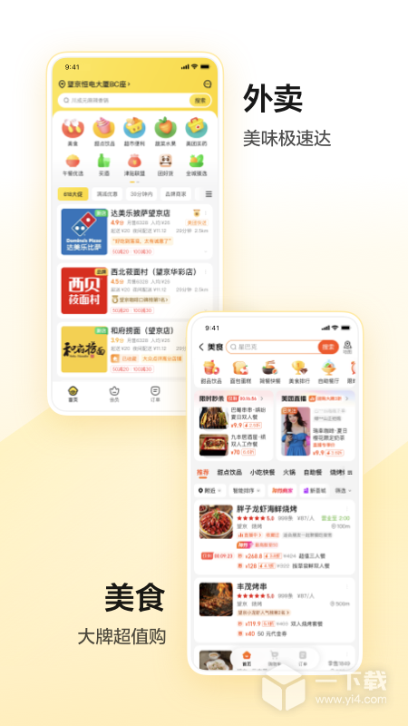 美团 v12.32.403最新版下载