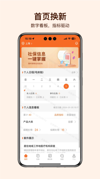 就医理赔管家