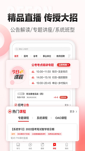 中公网校app v6.5.31