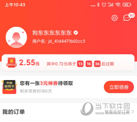 京喜APP下载