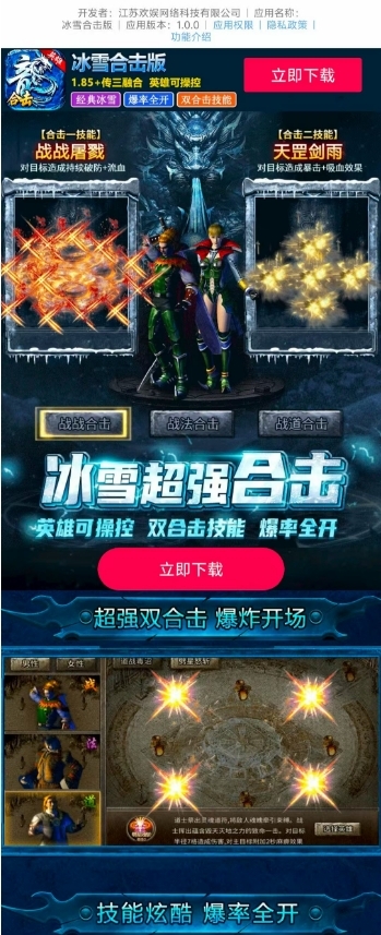 冰雪合击版手机版下载 v1.0.0