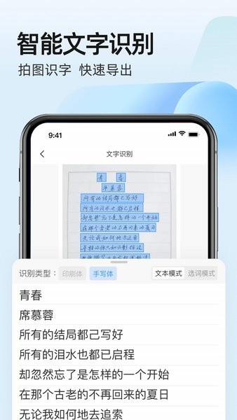 全能手机扫描王