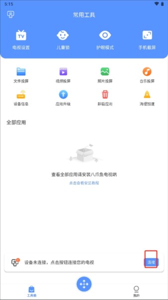 八爪鱼遥控手机端