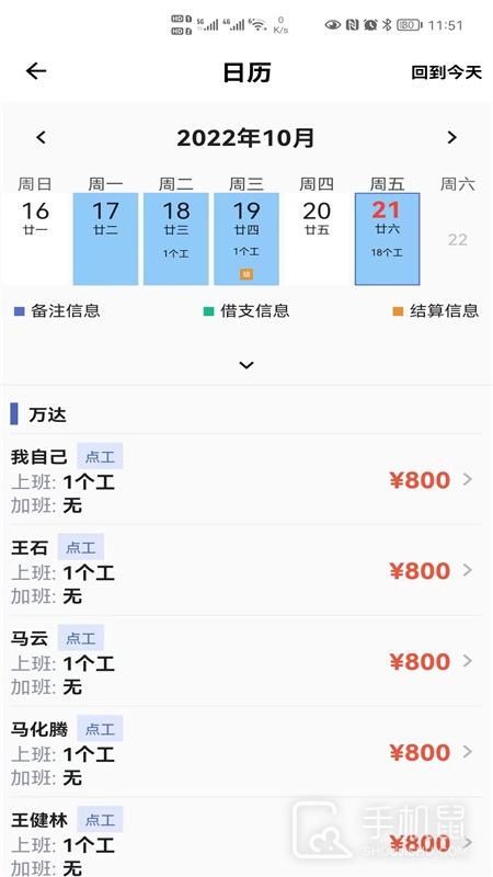 记工 v1.2.5
