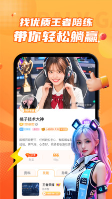 小鹿陪玩APP(更名为:小鹿组队) v3.9.3最新安卓版