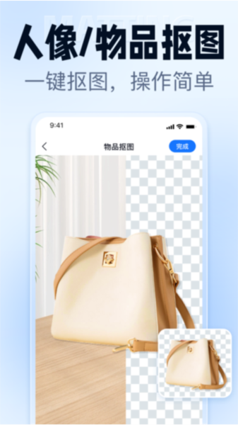 抠图改图王安卓版 v1.8.1.1