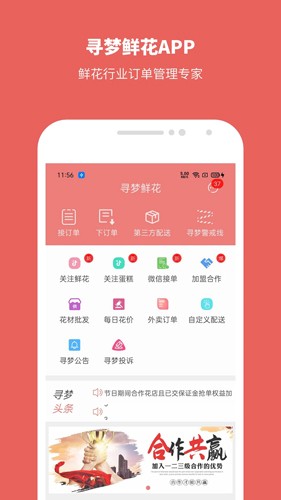 寻梦鲜花官方版 v4.0.8