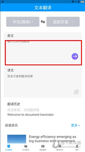论文翻译助手使用教程