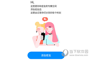 贴贴怎么加密友