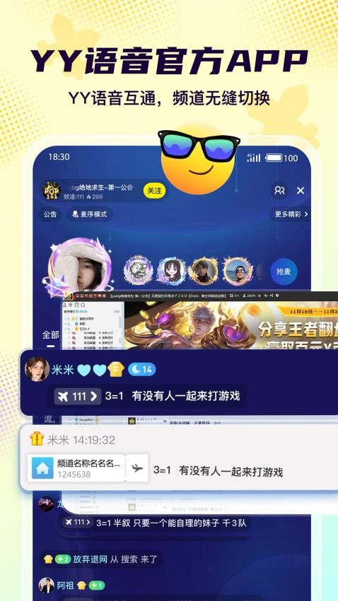 Yo语音手机版