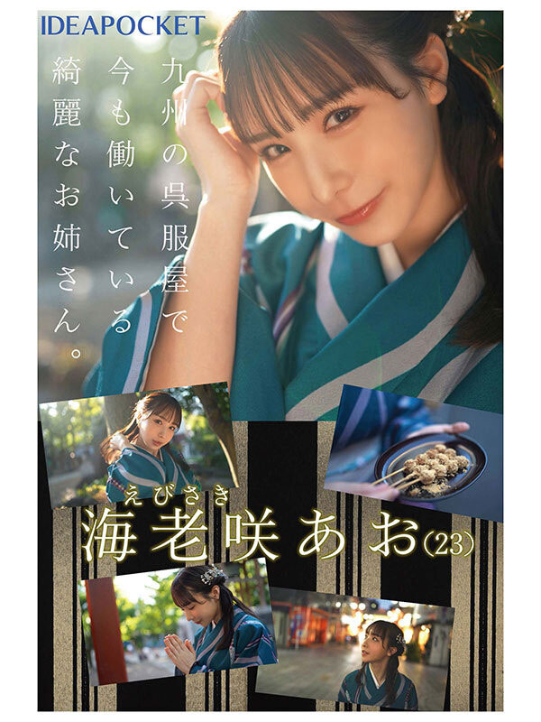 IPZZ-284,海老咲あお(海老咲碧)最新作品2024/04/09发布！