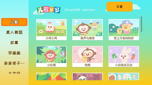 儿歌多多电视版