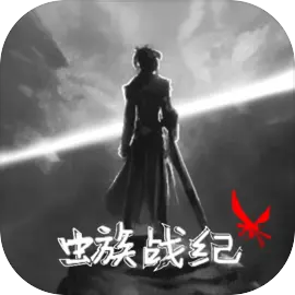 虫族战纪下载 v1.05