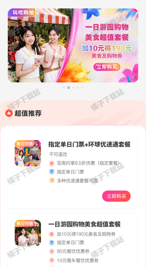 北京环球度假区app下载安装最新版