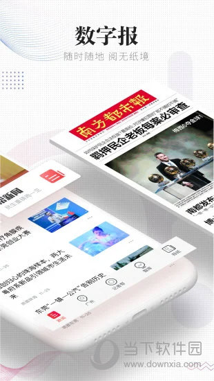 南方都市报