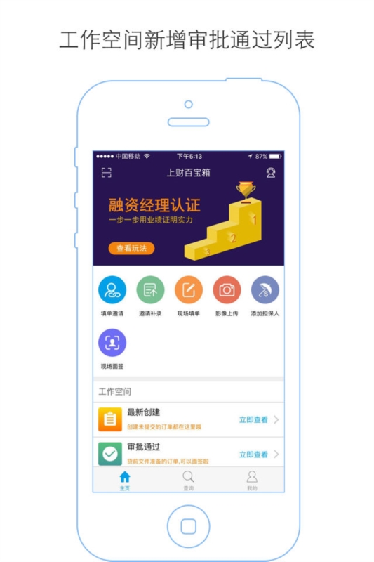 好车e贷商户端3